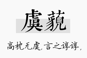 虞藐名字的寓意及含义