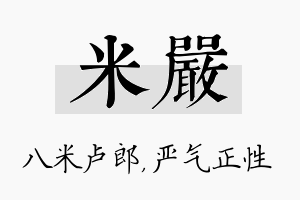 米严名字的寓意及含义