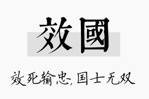 效国名字的寓意及含义