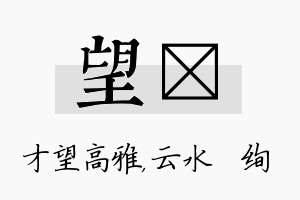 望蒨名字的寓意及含义