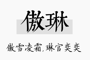 傲琳名字的寓意及含义