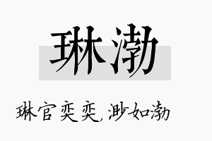 琳渤名字的寓意及含义