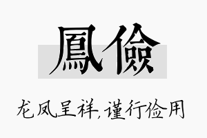 凤俭名字的寓意及含义