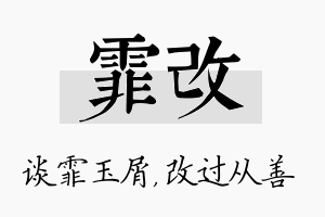 霏改名字的寓意及含义