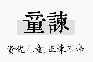 童谏名字的寓意及含义