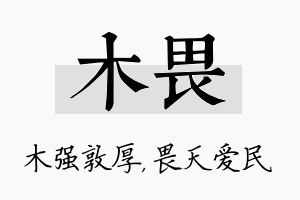 木畏名字的寓意及含义