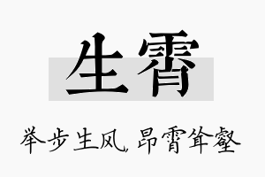 生霄名字的寓意及含义