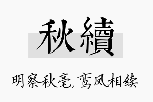 秋续名字的寓意及含义