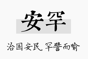 安罕名字的寓意及含义