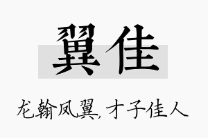 翼佳名字的寓意及含义