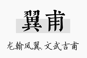 翼甫名字的寓意及含义