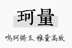 珂量名字的寓意及含义