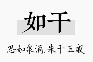 如干名字的寓意及含义