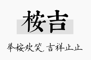 桉吉名字的寓意及含义