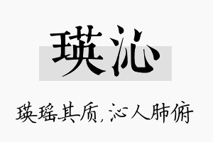 瑛沁名字的寓意及含义