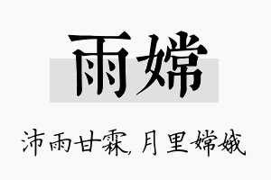 雨嫦名字的寓意及含义