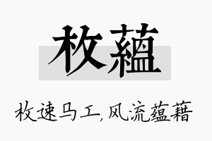 枚蕴名字的寓意及含义