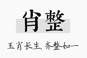 肖整名字的寓意及含义