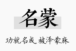 名蒙名字的寓意及含义