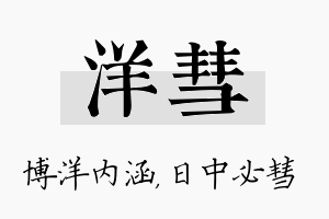 洋彗名字的寓意及含义