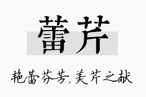 蕾芹名字的寓意及含义