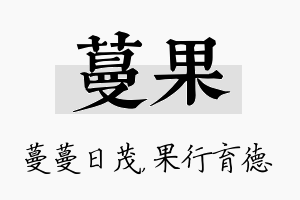 蔓果名字的寓意及含义