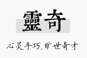 灵奇名字的寓意及含义