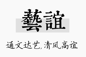 艺谊名字的寓意及含义