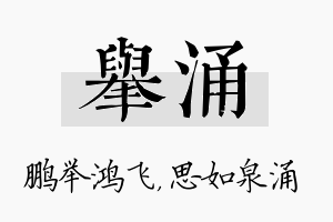 举涌名字的寓意及含义