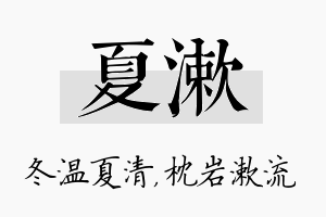 夏漱名字的寓意及含义