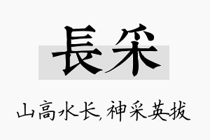 长采名字的寓意及含义