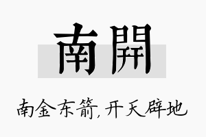 南开名字的寓意及含义