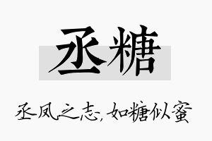 丞糖名字的寓意及含义