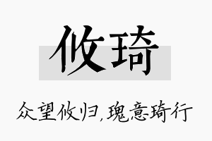 攸琦名字的寓意及含义