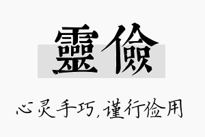 灵俭名字的寓意及含义