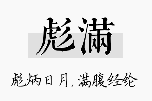 彪满名字的寓意及含义