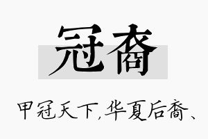 冠裔名字的寓意及含义