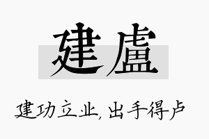 建卢名字的寓意及含义