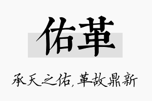 佑革名字的寓意及含义