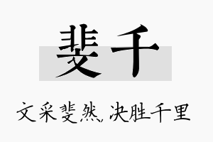 斐千名字的寓意及含义