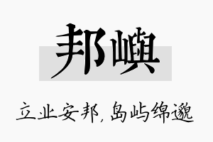 邦屿名字的寓意及含义