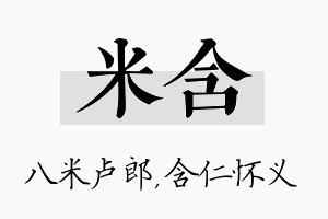 米含名字的寓意及含义