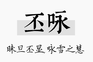 丕咏名字的寓意及含义