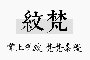 纹梵名字的寓意及含义