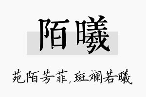 陌曦名字的寓意及含义