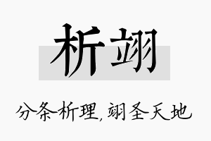 析翊名字的寓意及含义