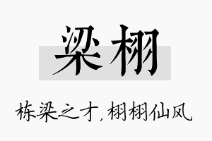 梁栩名字的寓意及含义