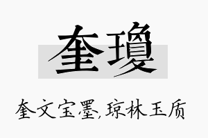 奎琼名字的寓意及含义