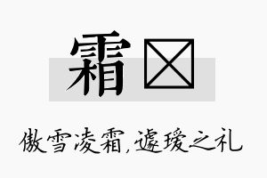 霜瑷名字的寓意及含义