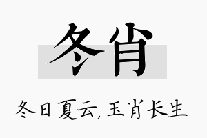 冬肖名字的寓意及含义